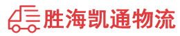 汕头到黄石物流公司